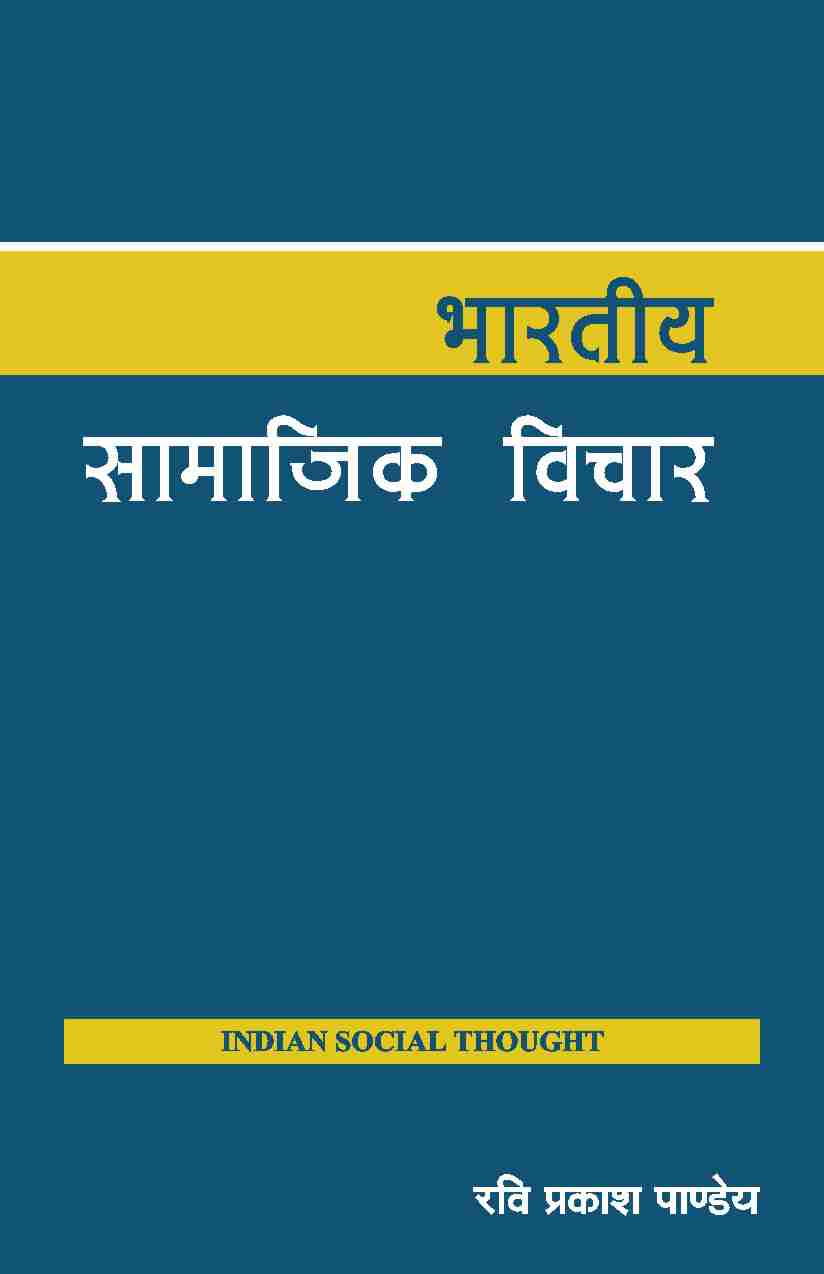 BHARTIYA SAMAJIK VICHAR
