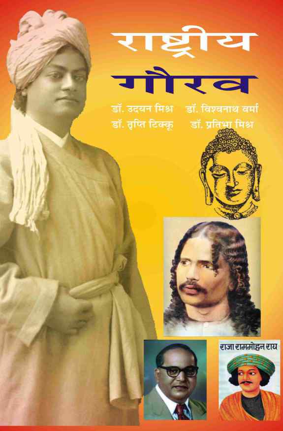 RASTRIYA GAURAV