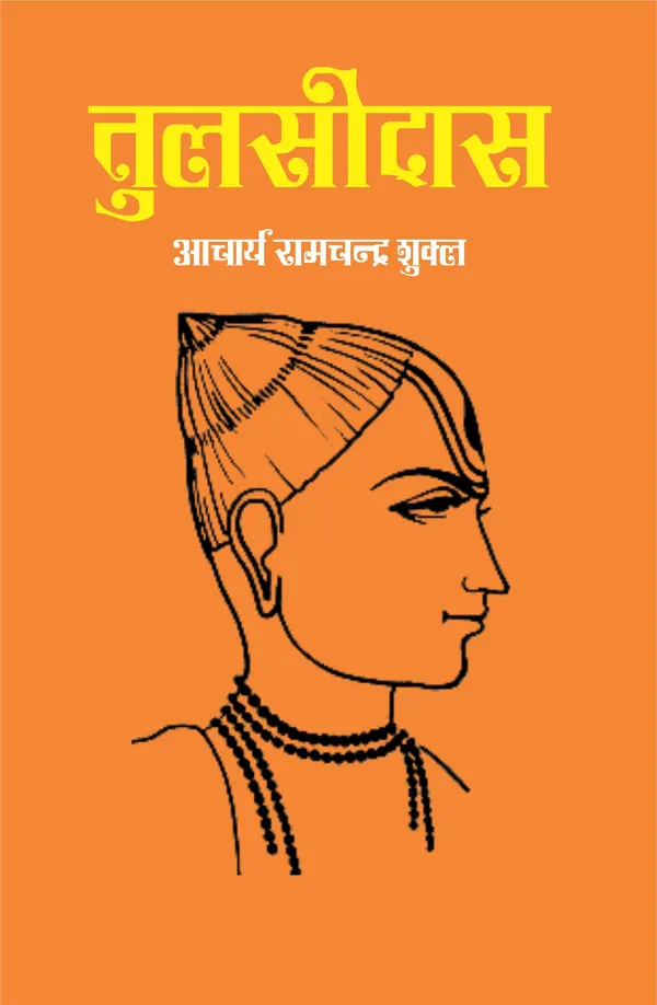 TULSIDAS