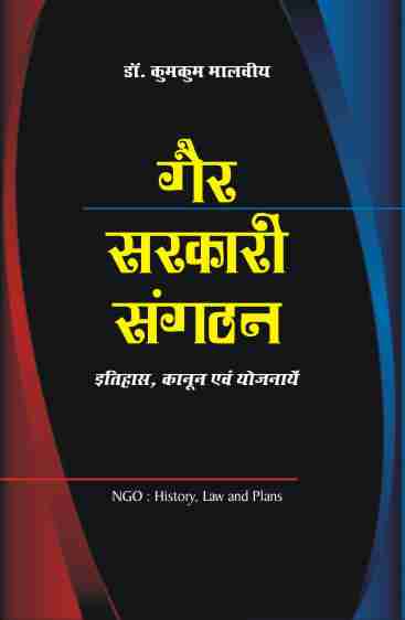 GAIR SARKARI SANGTHAN