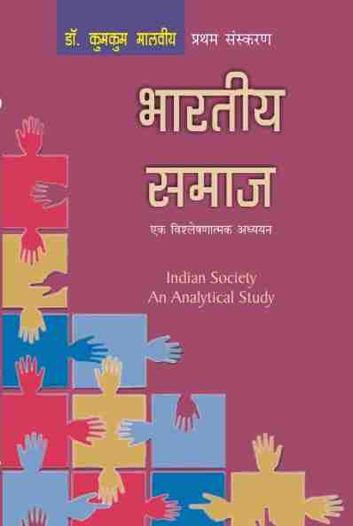 BHARTIYA SAMAJ : EK VISHLESHNATMAK ADHYAYAN