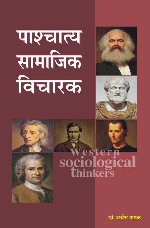 PASHCHATYA SAMAJIK VICHARAK