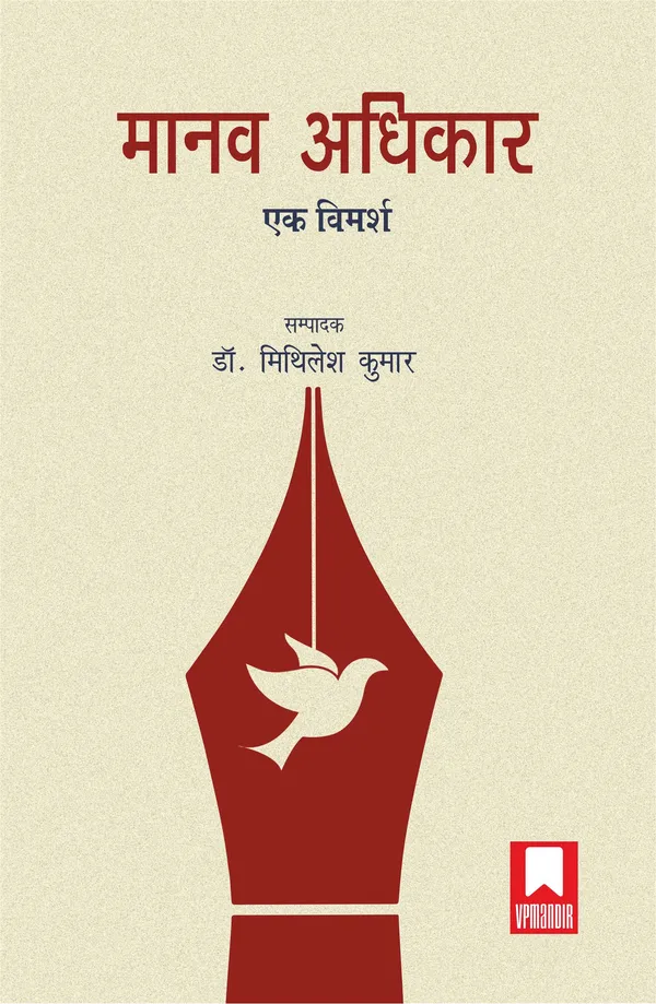 MANAVADHIKAR : EK VIMARSH