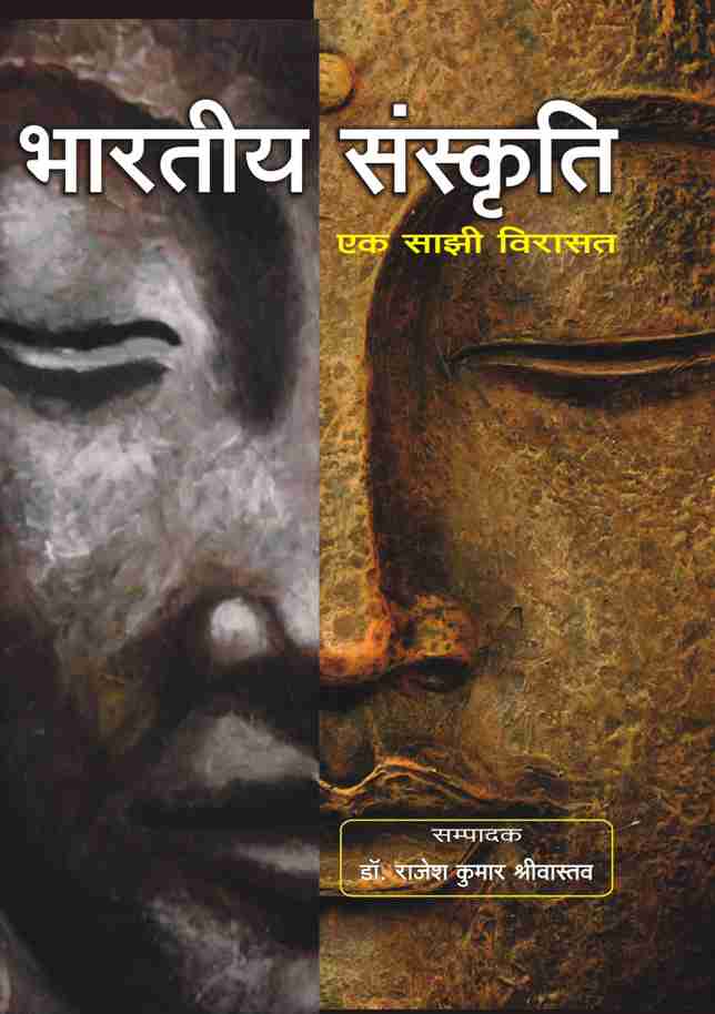 BHARTIYA SANSKRITI : EK SAJHI VIRASAT