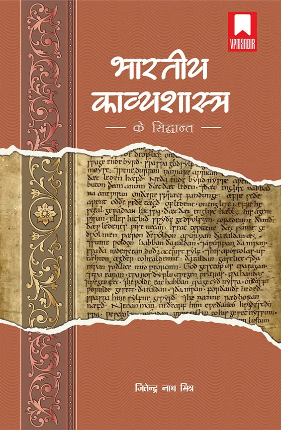 BHARTIYA KAVYASHASTRA KE SIDDHANT