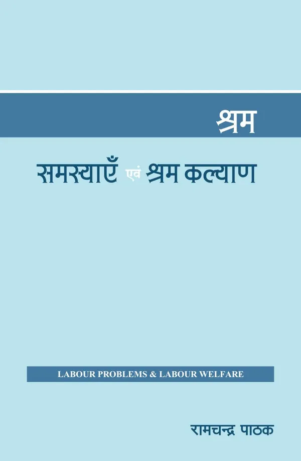SHRAM SAMSYAEN EVAM SHRAM KALYAN