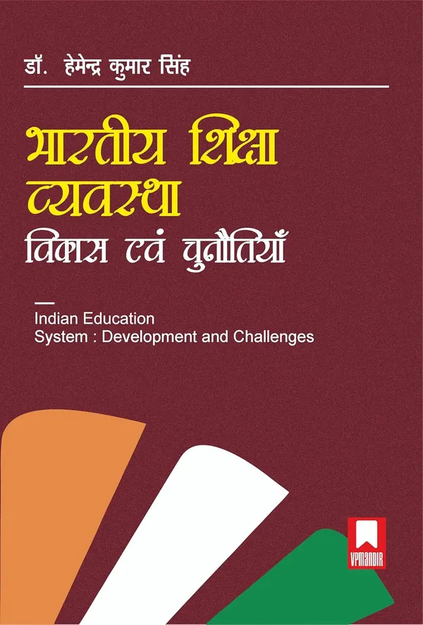 Bhartiya Shiksha Vyavastha : Vikas evam Chunautiyan