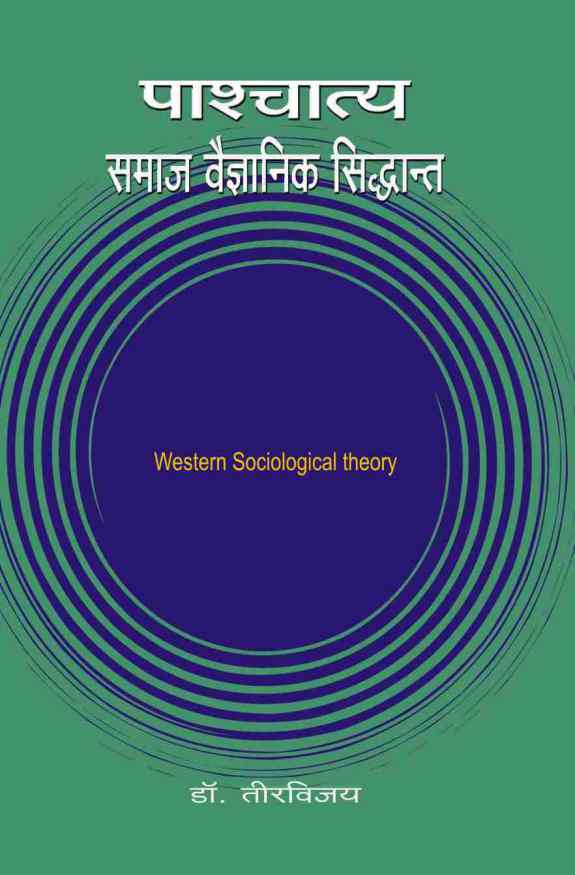 PASHCHATYA SAMAJ VAIGYANIK SIDDHANT