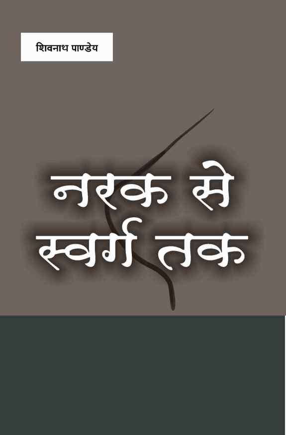 NARAK SE SWARG TAK