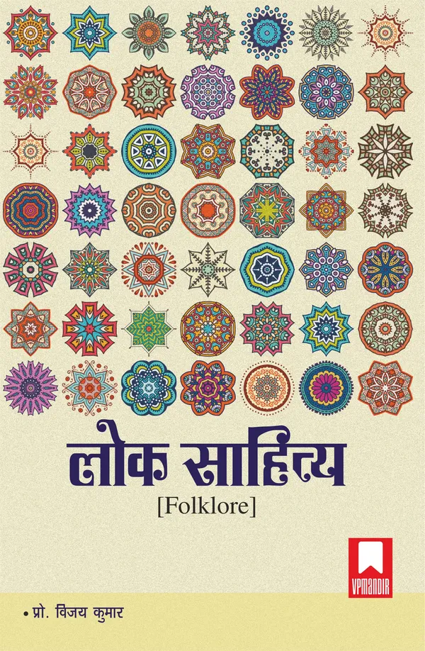 Lok Sahitya (folklore)