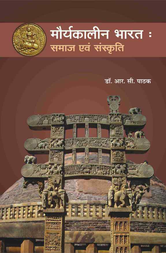 MAURYAKALIN BHARAT : SAMAJ EVAM SANSKRITI