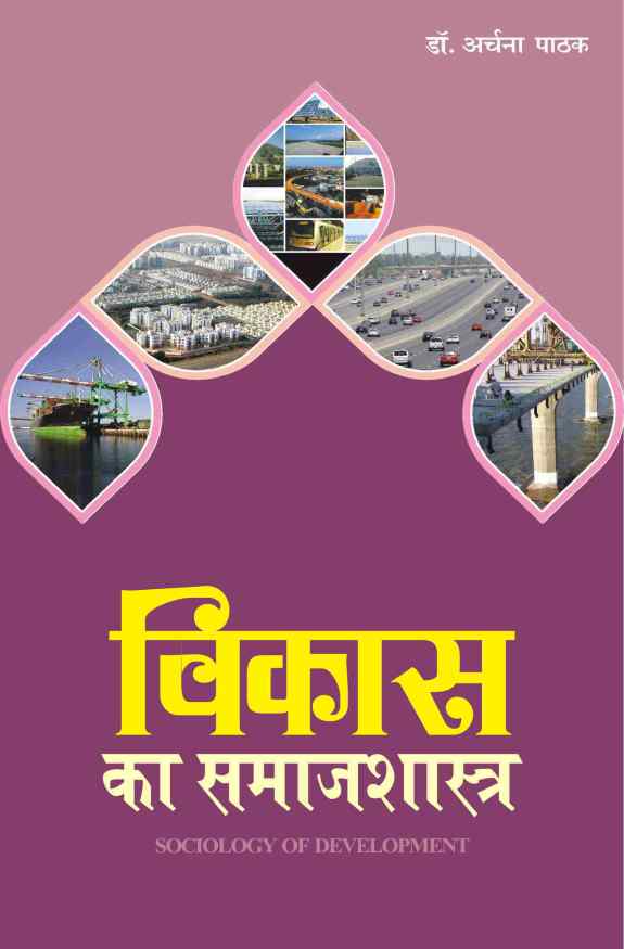 VIKAS KA SAMAJSHASTRA