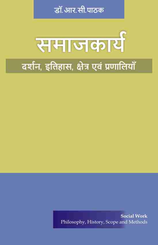 SAMAJ KARYA