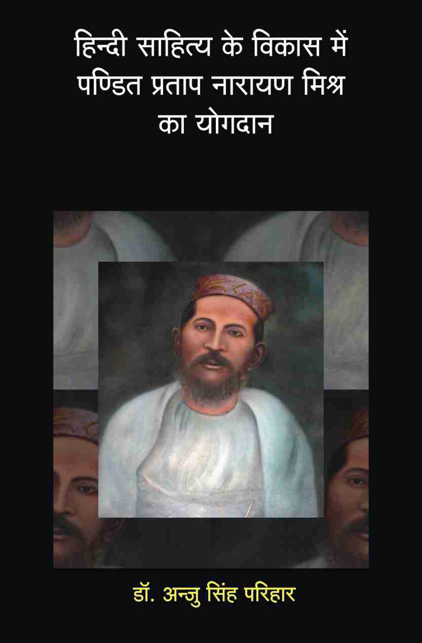HINDI SAHITYA KE VIKAS MEIN PANDIT PRATAP NARAYAN MISHRA KA YOGDAN