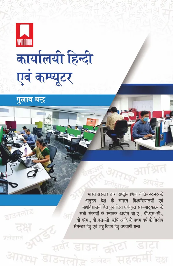 Karyalayi Hindi evam Computer