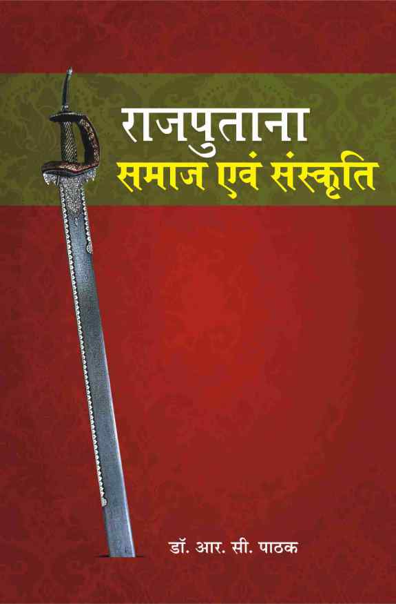 RAJPUTANA SAMAJ EVAM SANSKRITI