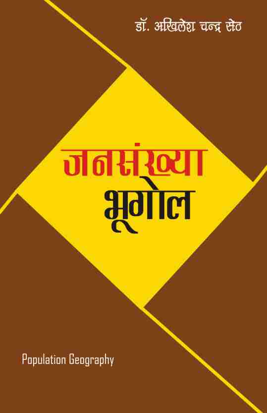 JANSANKHYA BHOOGOL