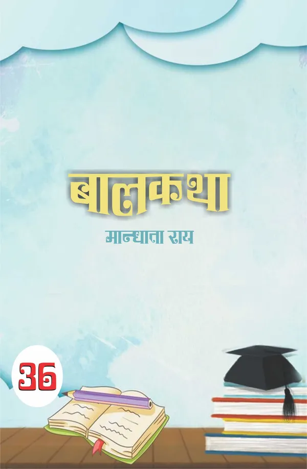 BALKATHA
