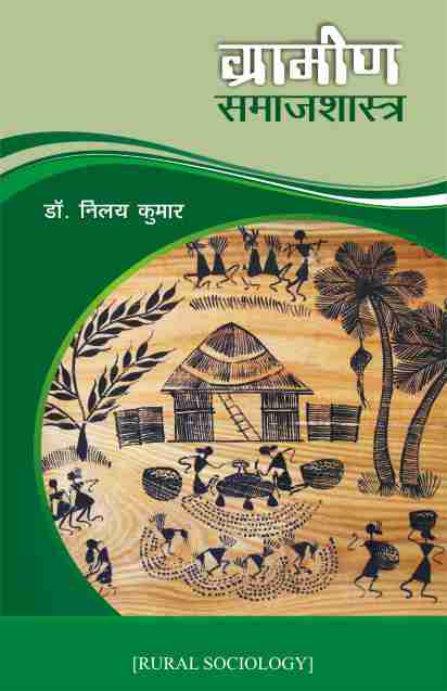 GRAMIN SAMAJSHASTRA