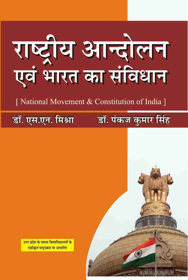 RASTRIYA AANDOLAN EVAM BHARAT KA SAMVIDHAN
