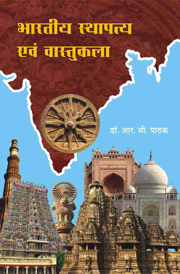 BHARTIYA STHAPATYA EVAM VASTUKALA