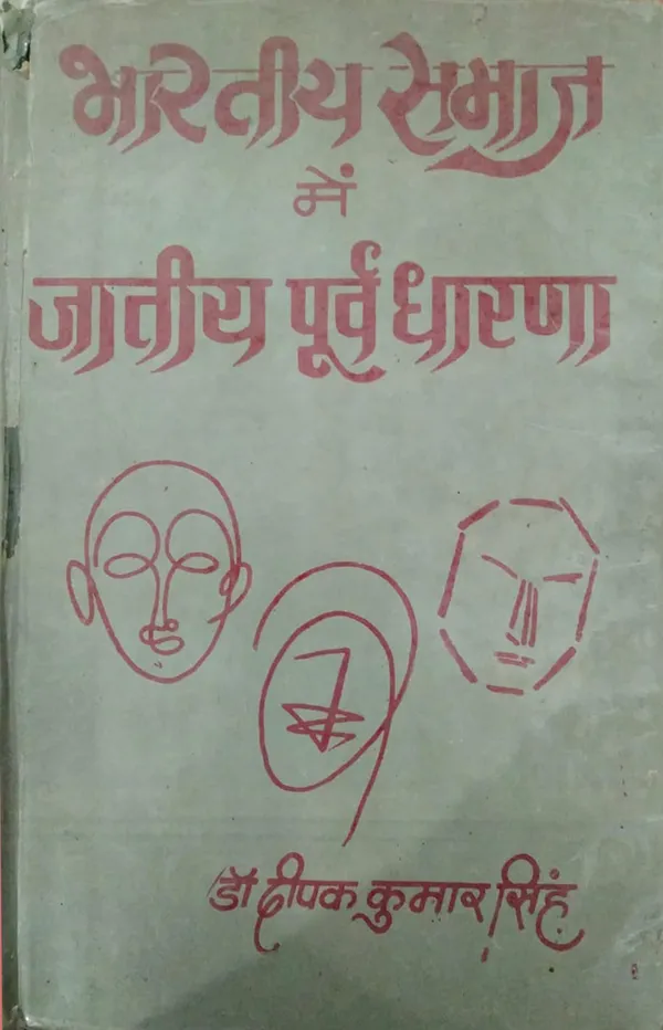 BHARTIYA SAMAJ MEI JATIYA PURVDHARNA