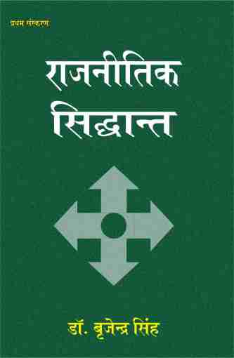 RAJNITIK SIDDHANTA