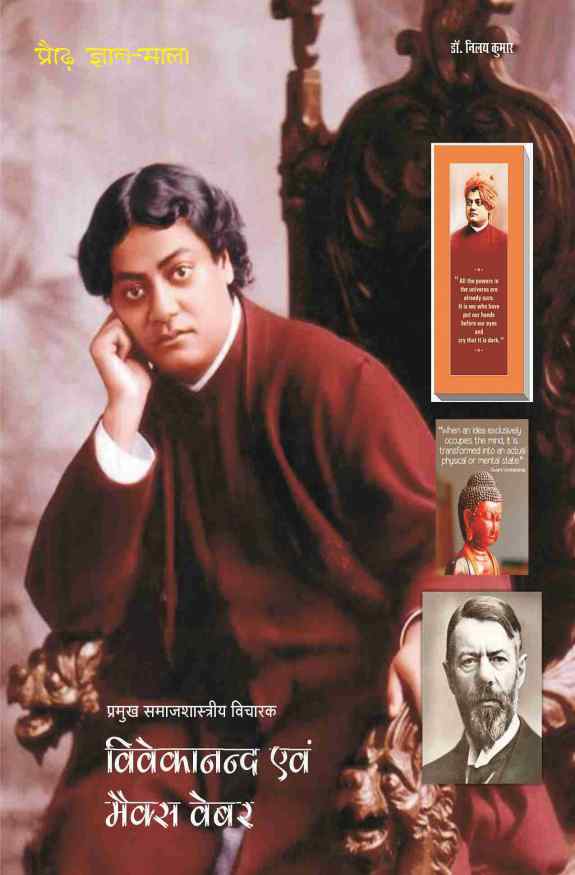 PRAUDH GYAN MALA, PRAMUKH SAMAJSHASTRIYA VICHARAK : VIVEKANAND EVAM MAX WABER