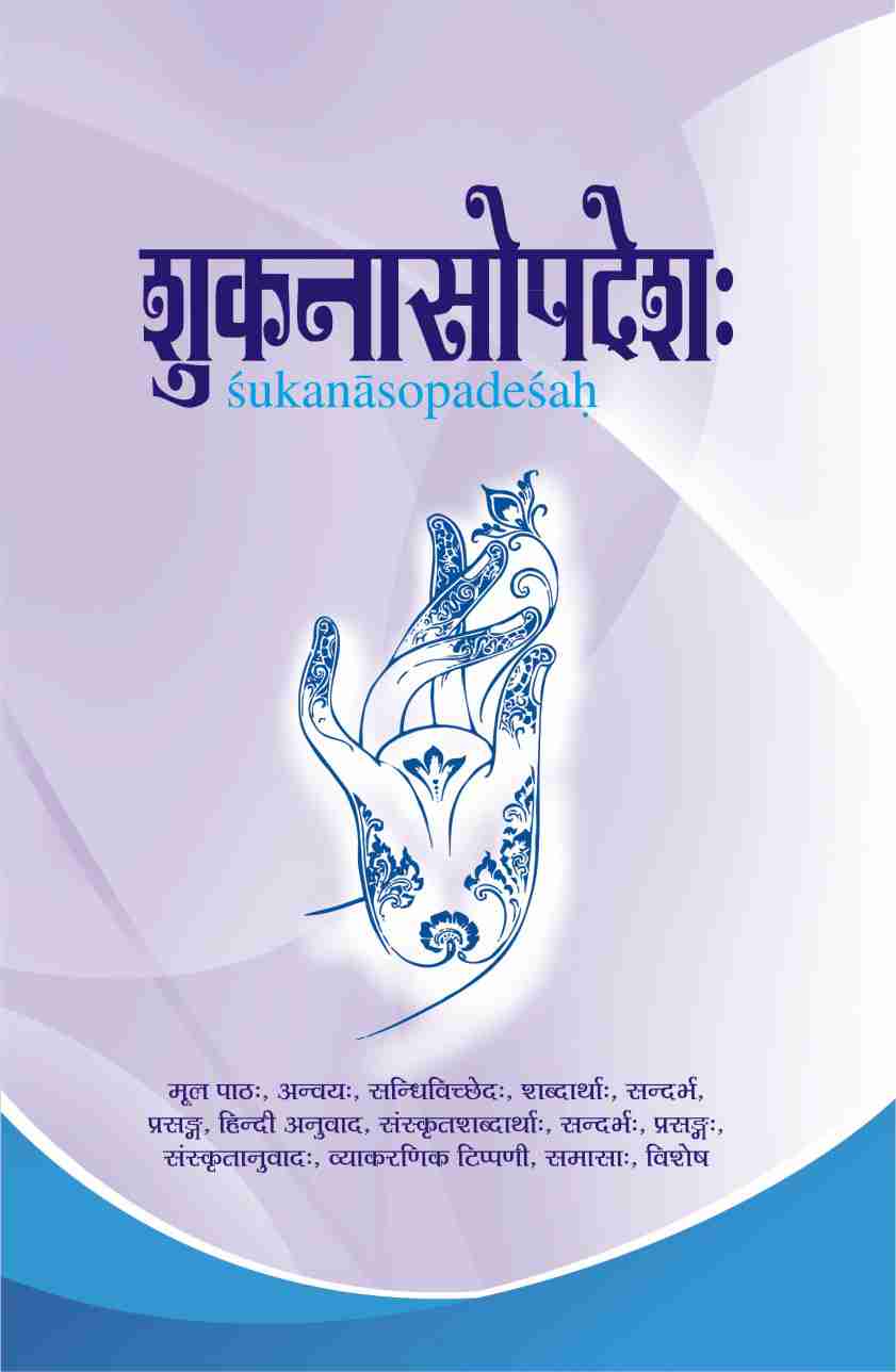 SHUKANASOPADESHAH