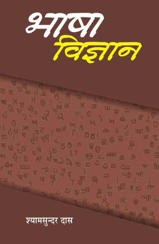 BHASHA VIGYAN