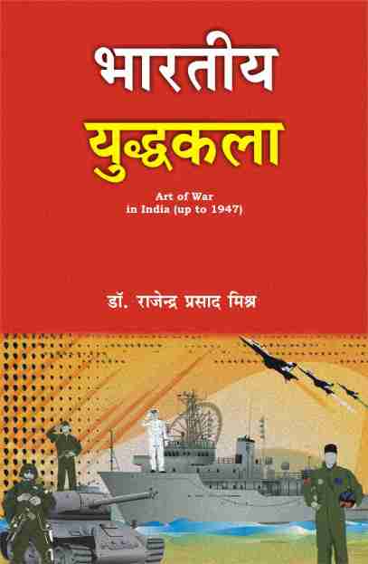 BHARTIYA YUDDHAKALA