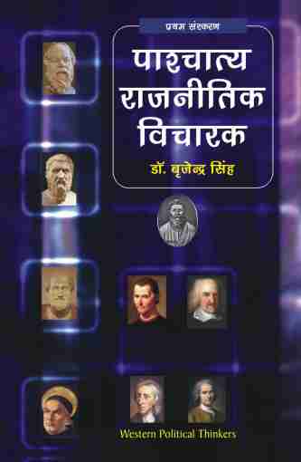 PASHCHATYA RAJNITIK VICHARAK