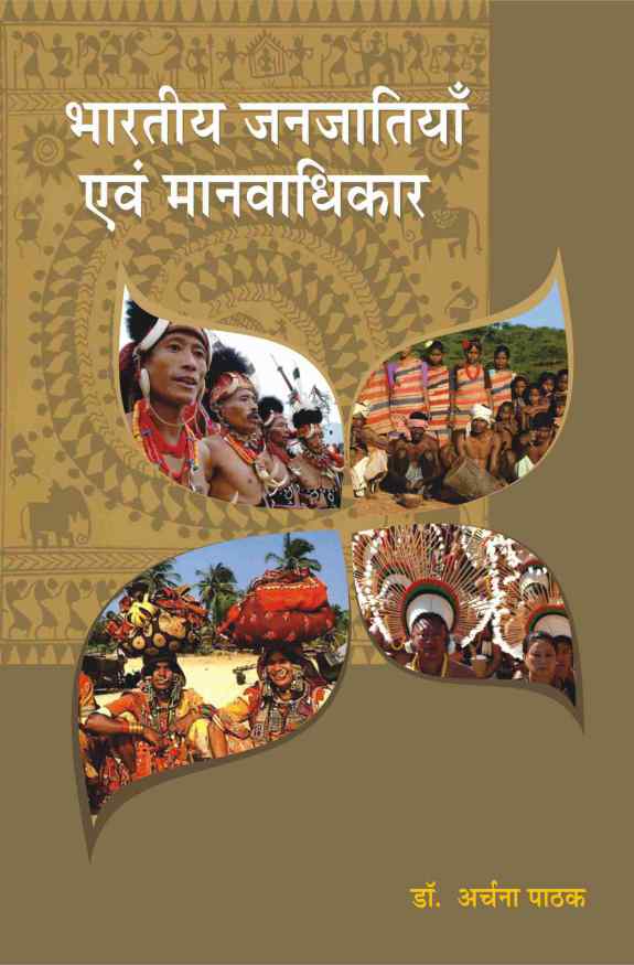 BHARTIYA JANJAATI EVAM MANAVADHIKAR