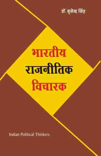 BHARTIYA RAJNITIK VICHARAK