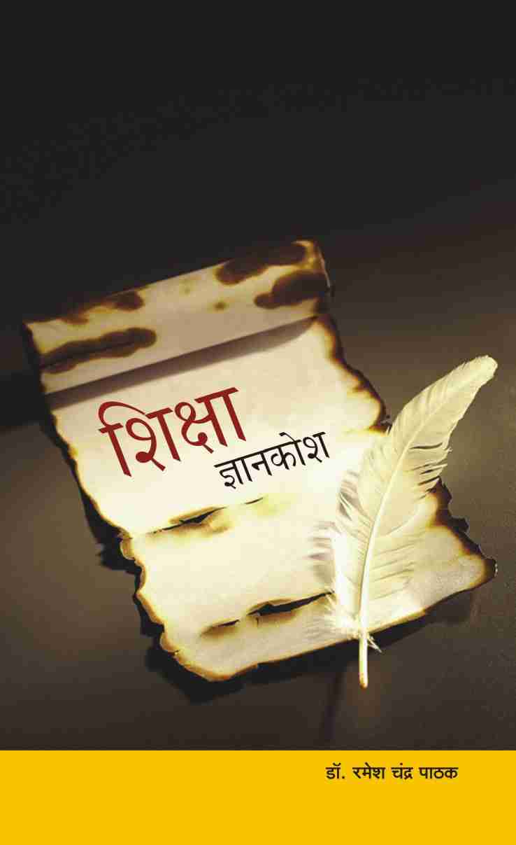 SHIKSHA GYAN KOSH
