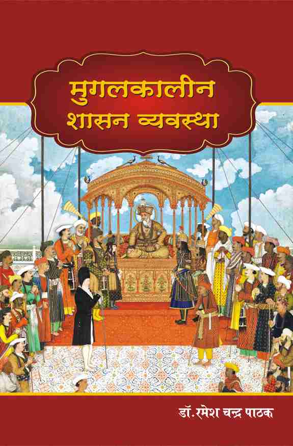MUGALKALIN SHASAN VYAVASTHA