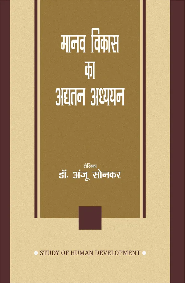 MANAV VIKAS KA ADYATAN ADHYAYAN