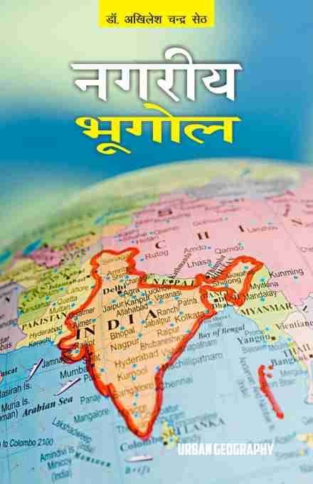 NAGRIYA BHOOGOL