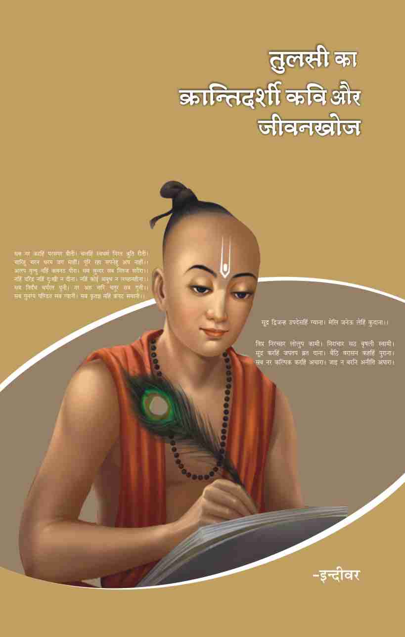TULSI KA KRANTIDARSHI KAVI AUR JIWAN KHOJ