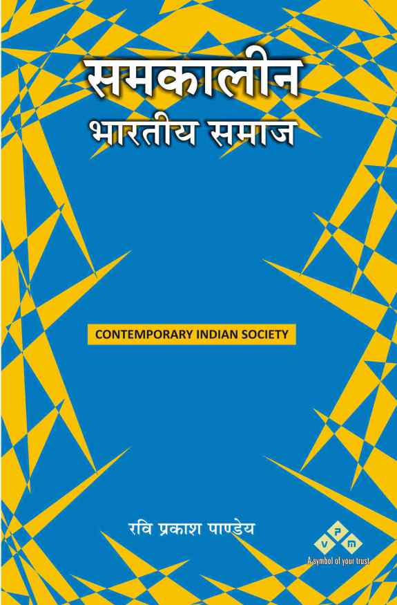 SAMKALIN BHARTIYA SAMAJ