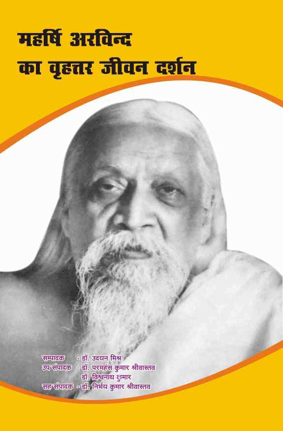 MAHARSHI ARVIND KA VRIHATTAR JIWAN DARSHAN