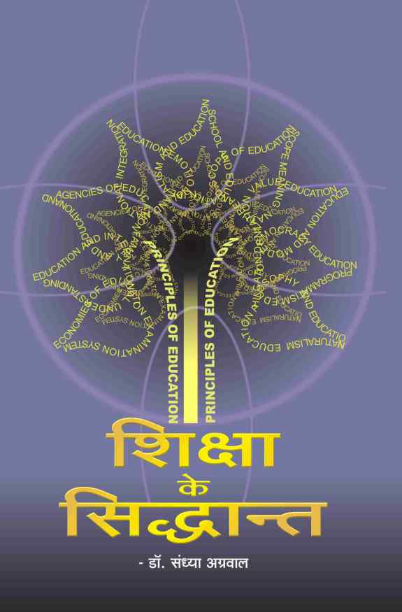 SHIKSHA KE SIDDHANT