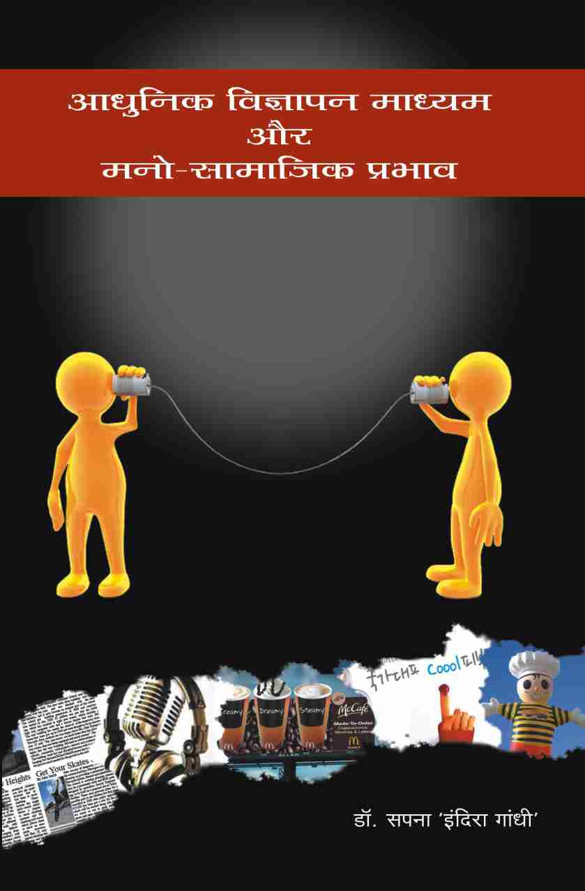 AADHUNIK VIGYAPAN MADHYAM AUR MANO SAMAJIK PRABHAV