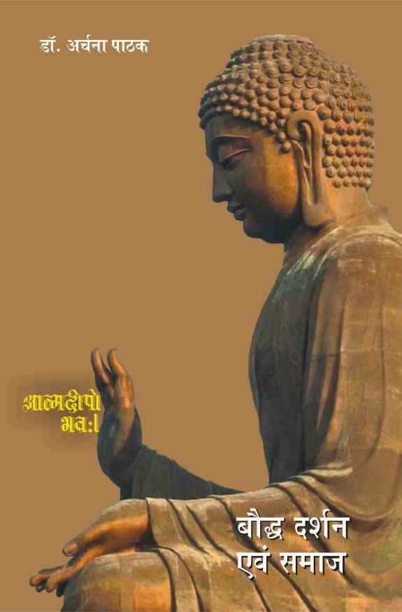 BAUDDHA DARSHAN EVAM SAMAJ