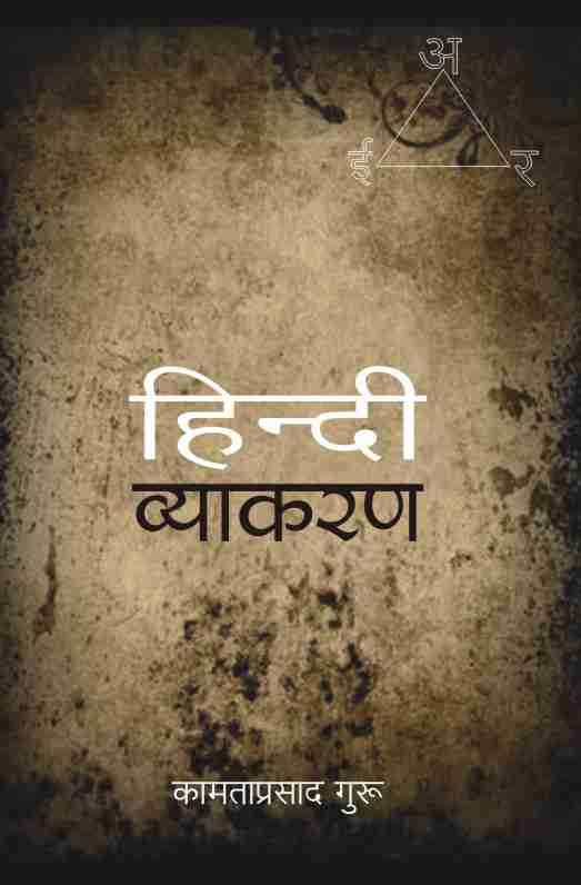 HINDI VYAKARAN