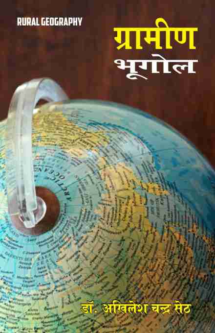 GRAMIN BHOOGOL