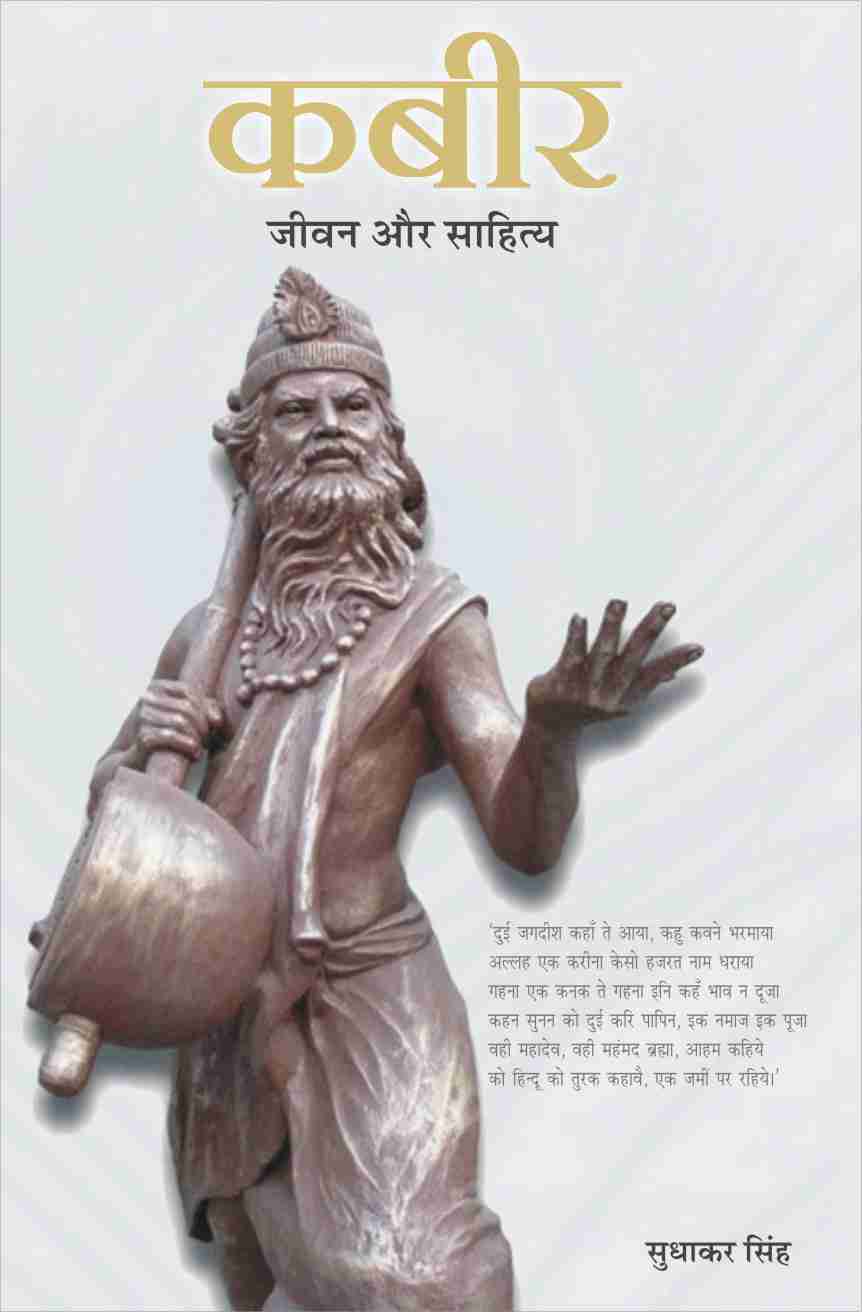 KABIR : JIVAN AUR SAHITYA