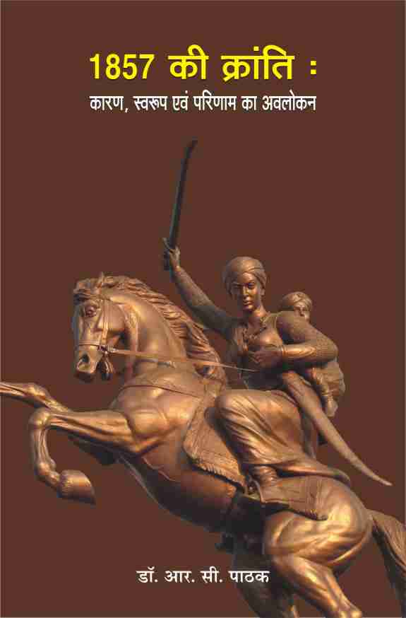 1857 KI KRANTI : KARAN, SWARUP EVAM PARINAM KA AVLOKAN