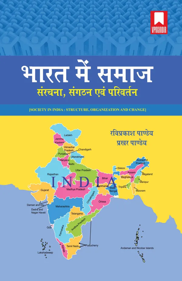 Bharat mei Samaj : Sanrachna, Sangathan evam Parivartan
