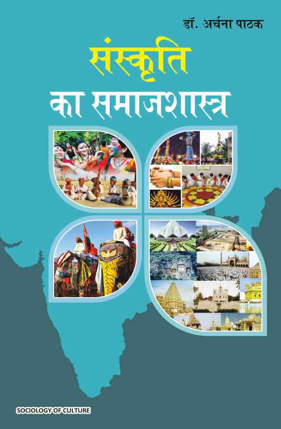 SANSKRITI KA SAMAJSHASTRA